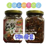 在飛比找樂天市場購物網優惠-澎湖名產干貝醬 伴手禮 仁品品鮮醬 干貝醬 5瓶入 (400