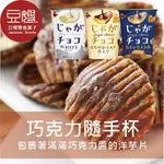 【北日本】日本零食 北日本洋芋片隨手杯(多口味)
