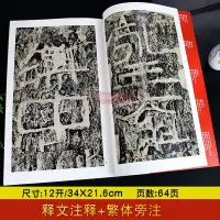 在飛比找Yahoo!奇摩拍賣優惠-金牌書院 開通褒斜道刻石中國碑帖名品6譯文注釋繁體旁注東漢隸