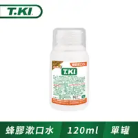 在飛比找PChome24h購物優惠-T.KI 蜂膠漱口水120ml