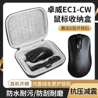 在飛比找蝦皮購物優惠-ZOWIE卓威鼠標收納包EC1-A EC1-B EC2-A 