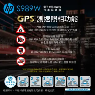 【送安裝+128G】HP惠普 S989W 2K HDR 三錄 WIFI 科技執法 行車紀錄器 (7.4折)