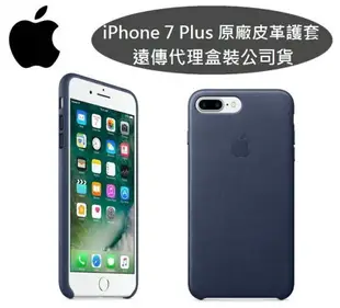 【原廠皮套】Apple iPhone 7 Plus【5.5吋】原廠皮革護套-午夜藍色【遠傳、全虹代理公司貨】iPhone 7+