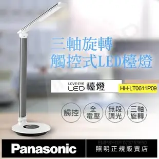 送! 巧克力豆造型耳機【國際牌Panasonic】觸控式三軸旋轉LED檯燈 HH-LT0611P09(灰)