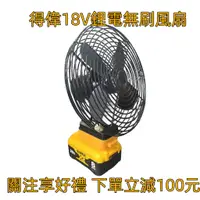 在飛比找蝦皮購物優惠-鋰電風扇 風扇 電扳手鋰電池風扇 得偉風扇 得偉電池 得偉電