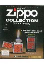 在飛比找樂天市場購物網優惠-Zippo 經典收藏誌2016第15期