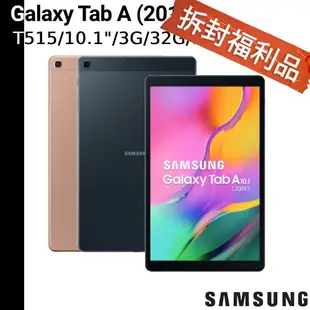 Samsung Galaxy Tab A (2019) LTE 10.1吋 SM-T515 T515 【拆封福利品】