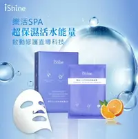 在飛比找樂天市場購物網優惠-【iShine 愛閃耀】樂活24小時保濕修護面膜