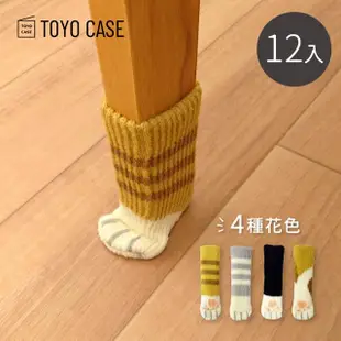 【日本TOYO CASE】貓咪造型針織風降噪防刮桌椅腳套12入多款可選(家具腳套/防滑墊/椅腳墊)