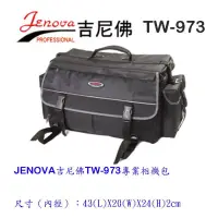 在飛比找蝦皮購物優惠-【eYe攝影】Jenova 吉尼佛 TW-973 專業攝影背