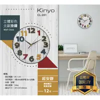 在飛比找蝦皮購物優惠-KINYO 耐嘉 CL-201 立體彩色北歐掛鐘 12吋 時