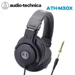 鐵三角 ATH-M30X 專業型監聽耳機 [贈收納袋]