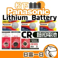 在飛比找蝦皮購物優惠-Panasonic 松下 鈕扣電池 CR2012 CR233