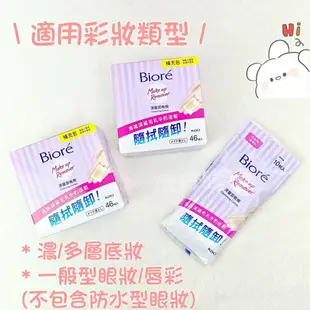 花王Biore 蜜妮深層卸妝棉10片 46片 攜帶包 卸粧 深層卸粧棉 蜜妮卸妝乳 biore卸妝乳