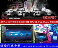 在飛比找Yahoo!奇摩拍賣優惠-通豪汽車音響 SONY XAV-65 觸控式DVD,USB,