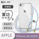 【O-ONE】【APPLE IPhoneSE 2020】軍功Ⅱ掛繩殼 TPU編織掛繩手機殼 編織 掛繩殼 背帶殼 斜背殼 防摔手機殼掛繩殼