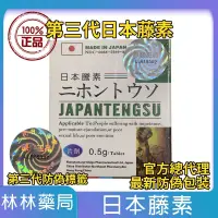 在飛比找蝦皮購物優惠-臺灣現貨 【原廠正品】日本藤素 一盒16粒 硬挺 延遲 口服