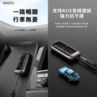 Yesido 車載藍牙連接器 AUX音頻線 藍牙5.0 免持通話 車用藍牙MP3接收器 FM收音機 現貨 蝦皮直送