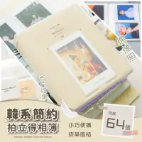 在飛比找momo購物網優惠-【相片保存】韓系簡約拍立得相簿64格(相本 相冊 明信片 名