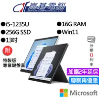 在飛比找蝦皮商城優惠-Microsoft 微軟 Surface Pro 9 I5/