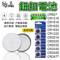 在飛比找蝦皮商城優惠-鈕扣電池 水銀電池 電池 CR2032 CR2025 CR2