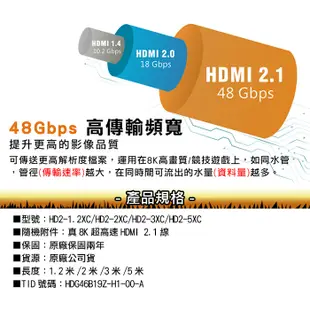 PX大通 HD2-1.2XC/2XC/3XC/5XC 真8K@60超高速HDMI 2.1線【Sound Amazing】