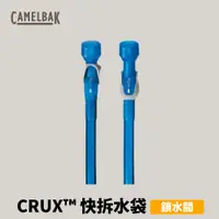 在飛比找蝦皮商城優惠-[CamelBak] CRUX™ 快拆水袋鎖水閥 (CB12