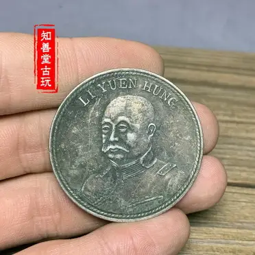 純銀銀元中元黎元洪民國五族共和紀念龍洋半元銀幣古幣收藏| 銀聯網