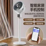 【110V電器優選】出口110V伏空氣循環扇小愛智能語音電風扇APP帶小夜燈落地風扇