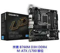 在飛比找樂天市場購物網優惠-GIGABYTE 技嘉 B760M D3H DDR4 M-A