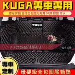 FORD福特KUGA後備箱墊13-19年 20年KUGA行李箱墊 KUGA尾箱墊 KUGA專用墊 福特專用墊 後車廂墊