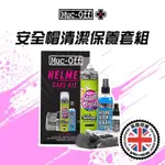 MUC-OFF 安全帽清潔組 清潔慕斯 安全帽鏡片清潔劑 強效鏡片防霧劑 超細纖維布 鏡片擦拭布 20803 耀瑪騎士