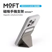 在飛比找博客來優惠-美國 MOFT 磁吸手機支架 MOVAS™ 多色可選 - 象
