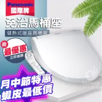 在飛比找蝦皮購物優惠-🔥含稅現貨免運🔥Panasonic國際牌 儲熱式 免治馬桶座