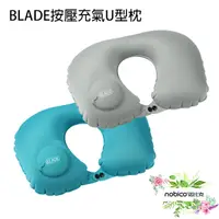 在飛比找蝦皮商城優惠-BLADE按壓充氣U型枕 台灣公司貨 充氣枕 旅行枕 便攜好