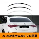 BENZ 22-24款賓士W206 C260 C200 C43運動尾翼 AMG尾翼 C43壓尾翼