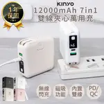 【KINYO 七合一行動電源 4色 KPB-2650】行動充電器 行動電源 充電器 充電寶 手機支架 多功能行動電源