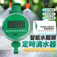 在飛比找樂天市場購物網優惠-智能水龍頭定時澆水器套組 16組程式設計 無人自動澆灌 澆花