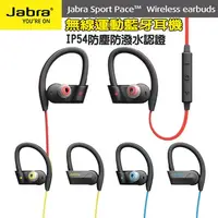 在飛比找蝦皮購物優惠-【Jabra】SPORT PACE 運動型 防潑水 快速充電