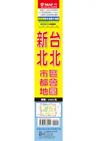 在飛比找誠品線上優惠-台北新北市區都會地圖