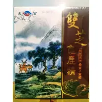 在飛比找蝦皮商城精選優惠-(10%蝦幣回饋/現貨免運) 華陀雙芝龜鹿精 龜鹿精 華陀扶