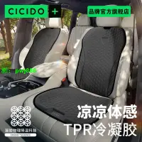 在飛比找樂天市場購物網優惠-CICIDO汽車坐墊靠背夏季涼墊通風透氣單片主駕駛座椅墊冷凝