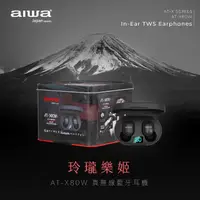 在飛比找momo購物網優惠-【AIWA 愛華】AT-X80W真無線藍牙耳機