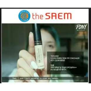 The saem 完美防曬遮瑕膏 pony 查理推薦