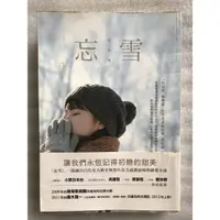 在飛比找蝦皮購物優惠-二手書  忘雪 忘 れ 雪  作者：新堂冬樹