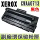 【浩昇科技】Fuji Xerox CWAA0713 高品質黑色環保碳粉匣 適用WC 3119