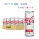 可口可樂 纖維+ 易開罐330ml (23入/箱)