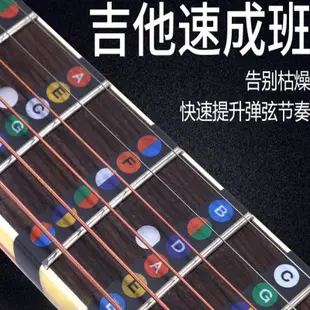 吉他音階貼紙 音名貼紙 自學電吉他 初學指板貼紙 樂理教程吉他配件
