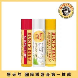 Burt’s Bees 護唇膏 任選3入組【小蜜蜂爺爺】