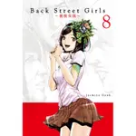 BACK STREET GIRLS 後街女孩（8）[85折]11100860577 TAAZE讀冊生活網路書店